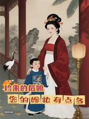 您的嫁妆有点多完本阅读