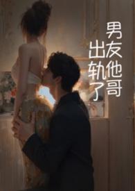 男朋友出轨过后