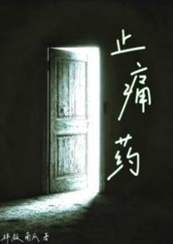 止痛药gl