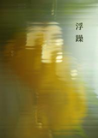 浮躁原文阅读
