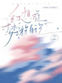 幻想游记