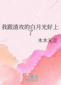 我和渣攻恋爱后