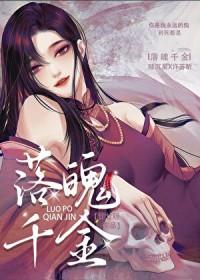 落魄千金被疯批强取豪夺了免费全文