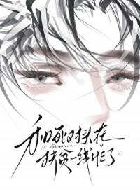 死对头总是在撩我娱乐圈