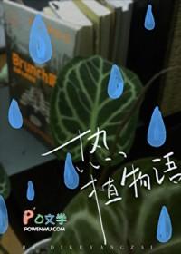 热植物语迪克羊仔