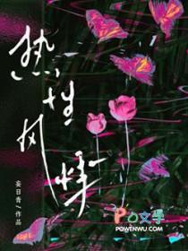热性风悸by妄日青讲的什么