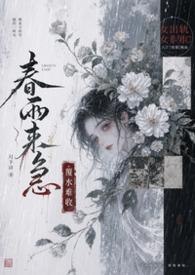 春雨来临前的征兆
