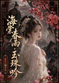 海棠花玉衡