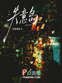 失意岛by四维棱镜百度