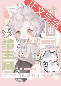 综给主角生孩子吧