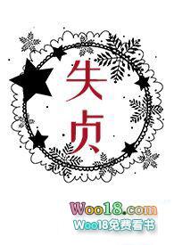 失贞笔趣阁最新章节更新时间