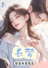 hp长梦千年免费阅读