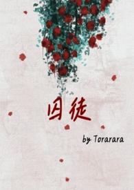 囚徒1v3全文免费阅读无弹窗最新章节更新