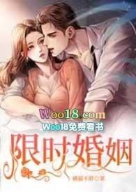 限时婚姻广播剧