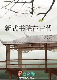 古代书院发展