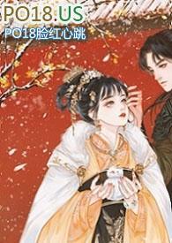 十五福晋(公媳)by孔羌全文阅读