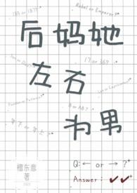 后妈偏心