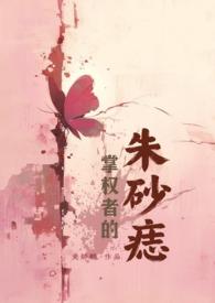 掌权者全文免费阅读无错版