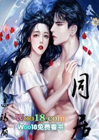 同居(1v1)h苏玛丽全文阅读