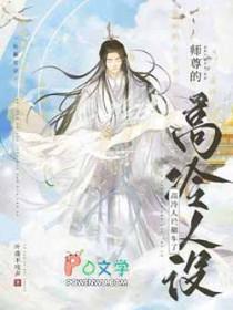师尊的高冷人设翻车了by叶落不知声笔趣阁