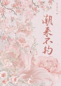 潮来不见汉时槎意思
