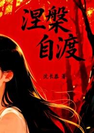 自渡自愈什么意思