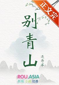 月亮向她而来by鹤别青山