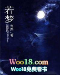 若梦拼音