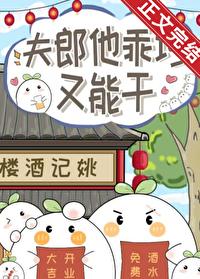 夫郎他乖巧又能干全文免费阅读