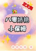 八零娇艳小保姆姜姜有酒txt最新章节更新