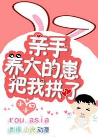 亲手养大的崽把我亲了by小小幻