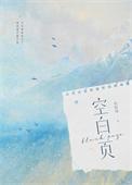 空白页删不了