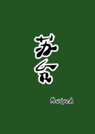 苏台在哪里