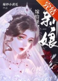 怪物的新娘 漫画