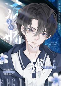 被病娇弟弟强占了(骨科高H)