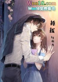 撩拨(1v1)h