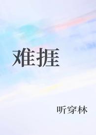 难捱(1v1!)
