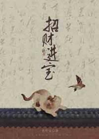 招财进宝